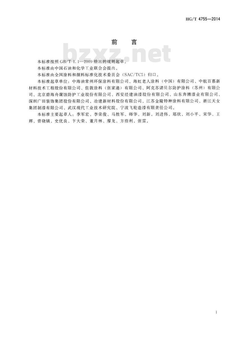 HG/T 4755-2014 聚硅氧烷涂料