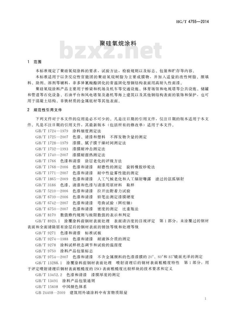 HG/T 4755-2014 聚硅氧烷涂料