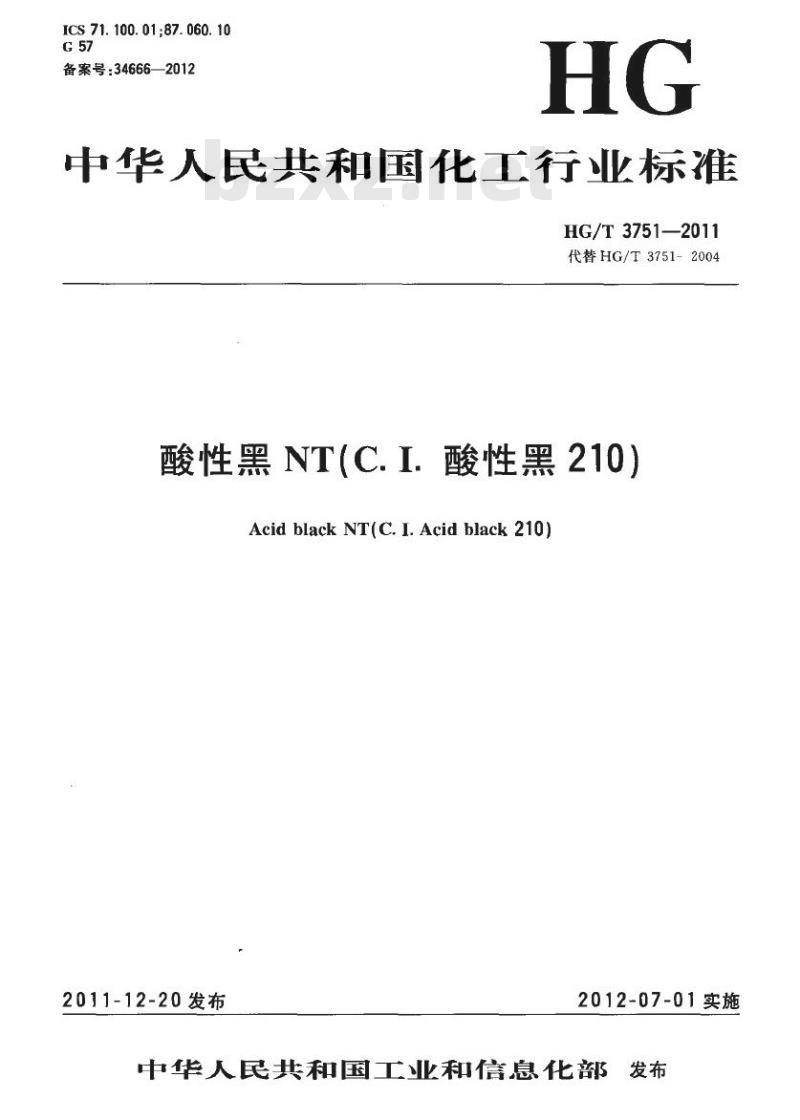 HG/T 3751-2011 代替 HG/T 3751-2004 酸性黑 NT(C. I. 酸性黑 210)