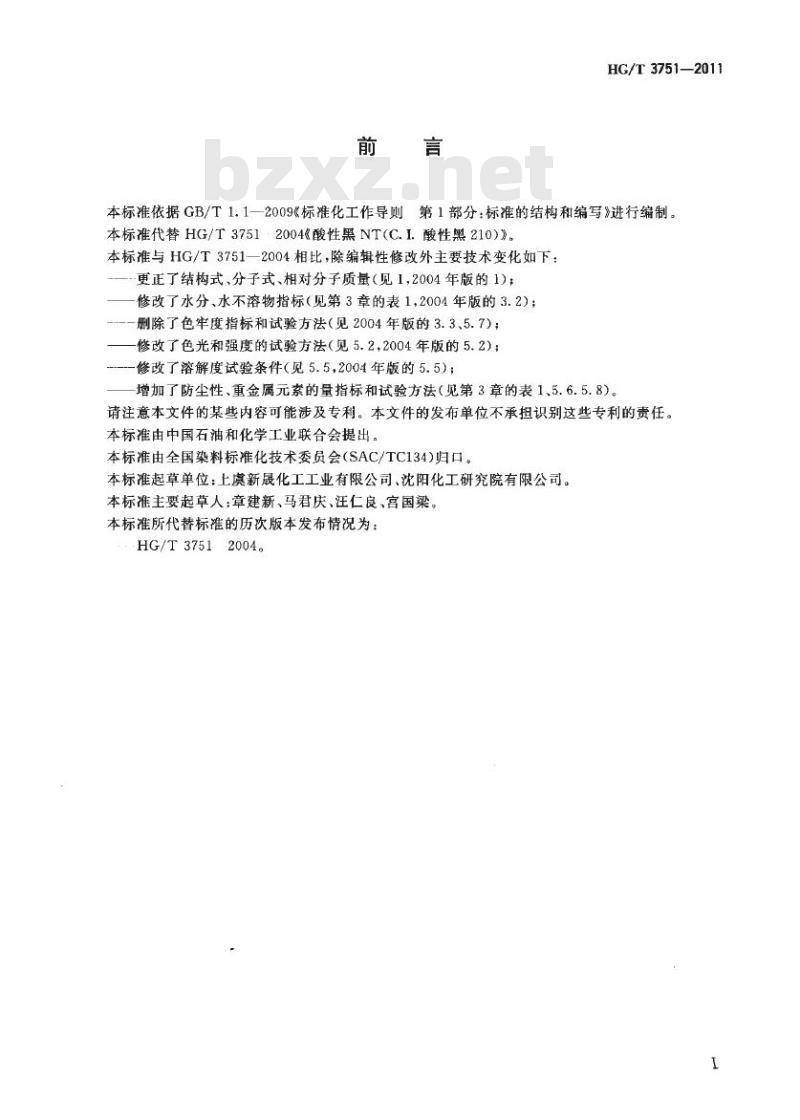 HG/T 3751-2011 代替 HG/T 3751-2004 酸性黑 NT(C. I. 酸性黑 210)