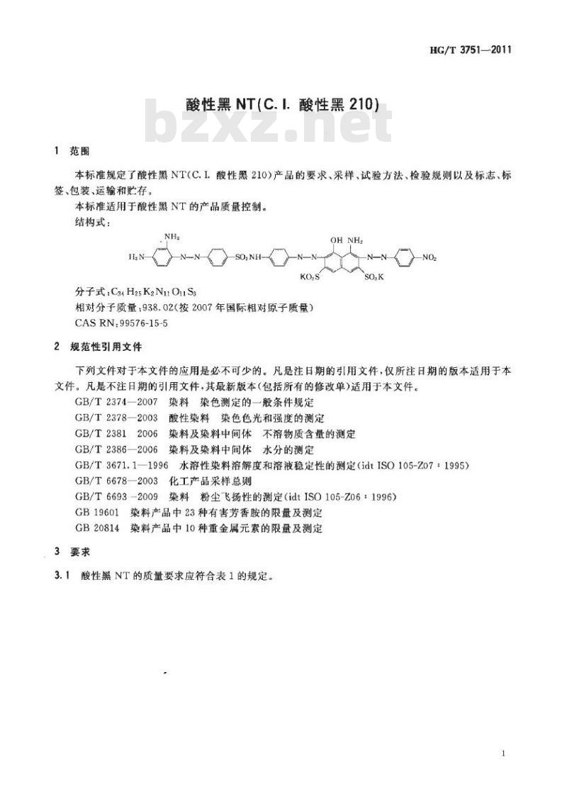 HG/T 3751-2011 代替 HG/T 3751-2004 酸性黑 NT(C. I. 酸性黑 210)