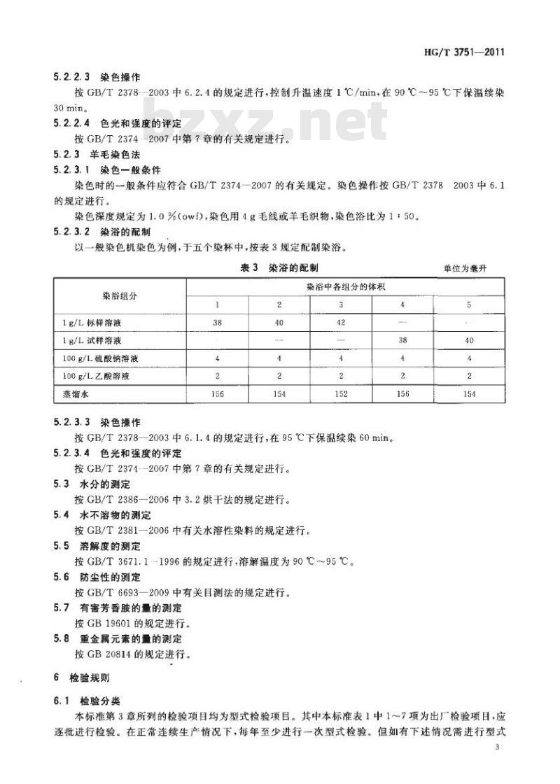 HG/T 3751-2011 代替 HG/T 3751-2004 酸性黑 NT(C. I. 酸性黑 210)
