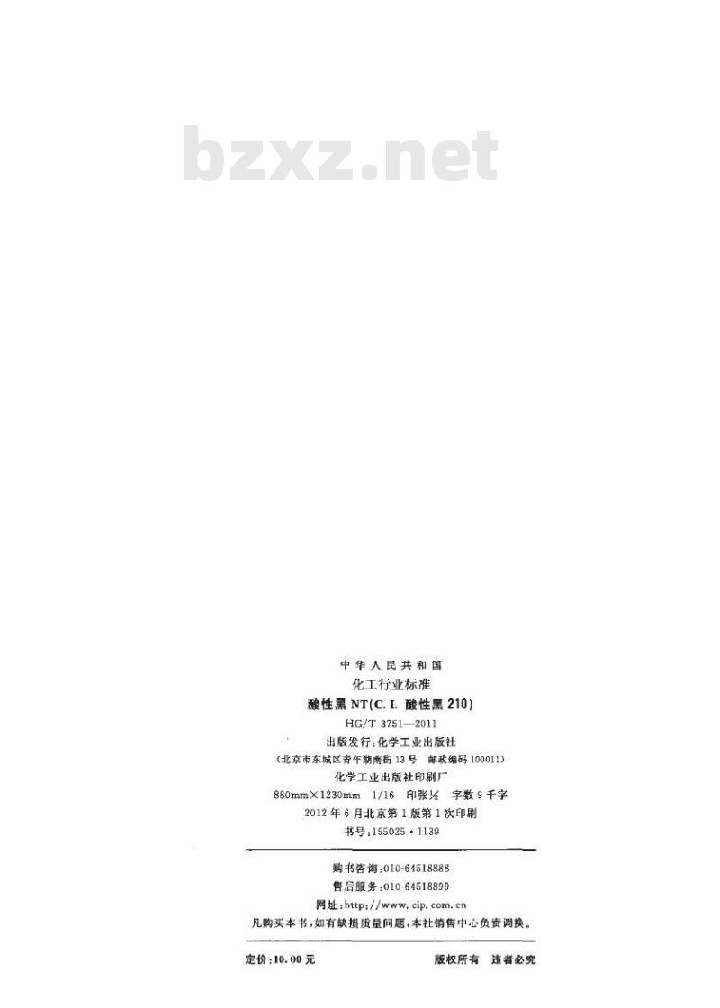 HG/T 3751-2011 代替 HG/T 3751-2004 酸性黑 NT(C. I. 酸性黑 210)