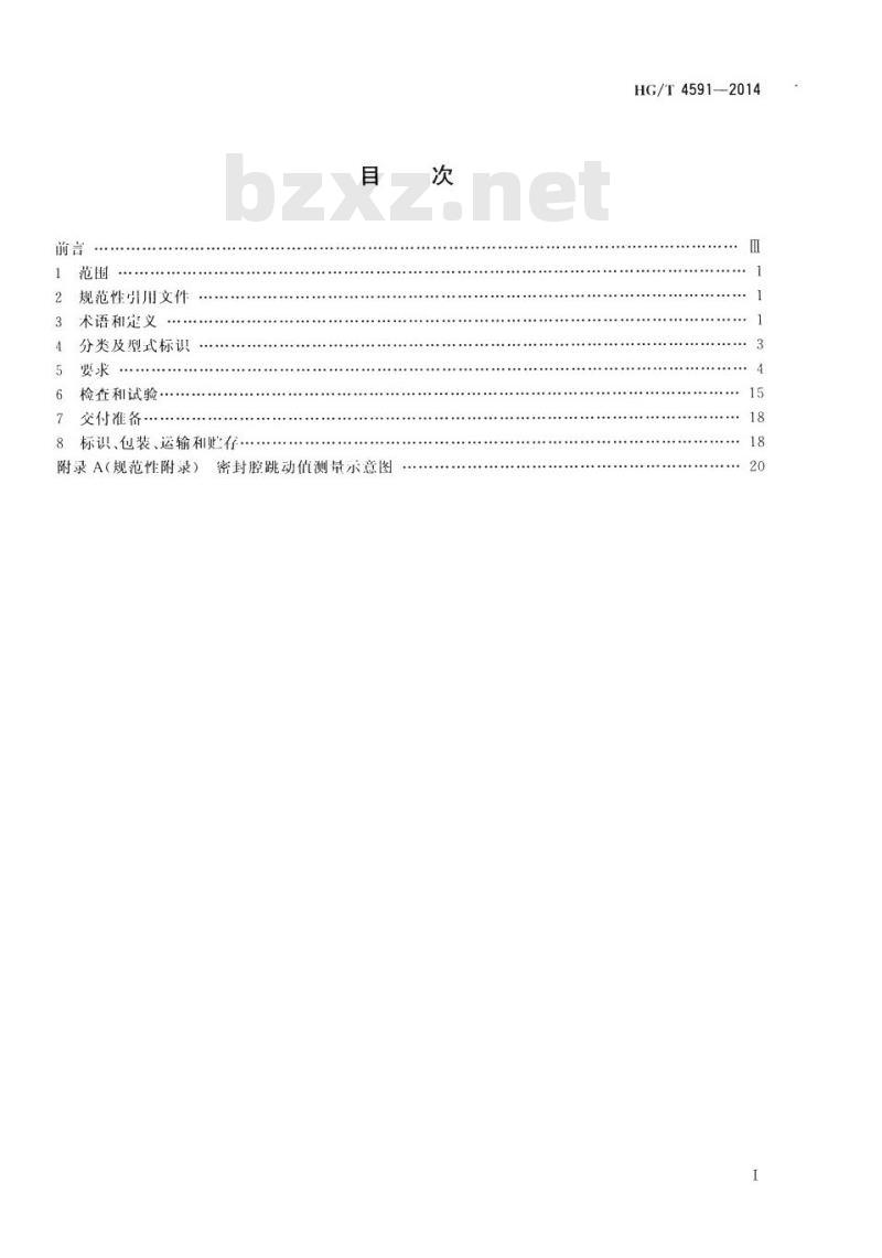 HG/T 4591-2014 化工液力透平