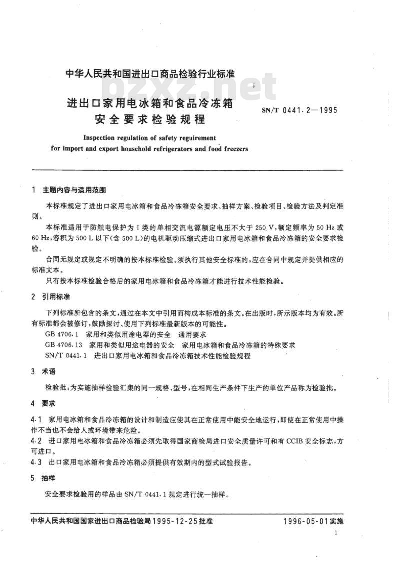 SN/T 0441.2-1995 进出口家用电冰箱和食品冷冻箱安全要求检验规程