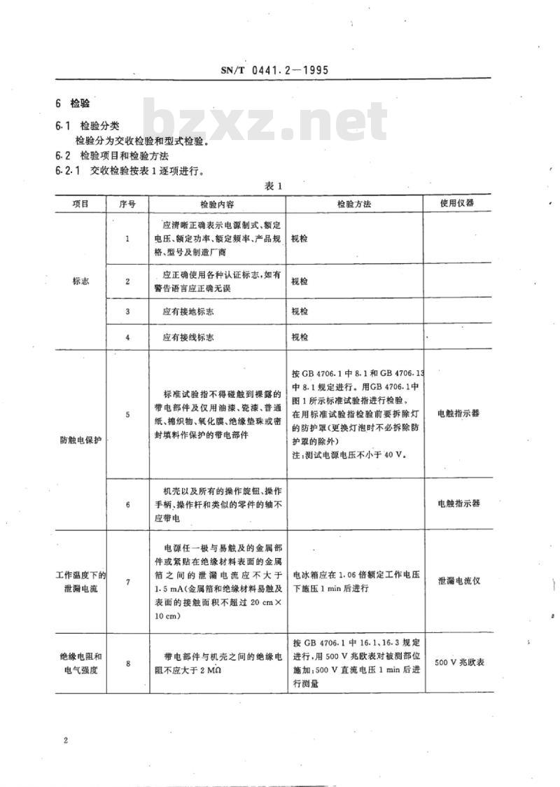 SN/T 0441.2-1995 进出口家用电冰箱和食品冷冻箱安全要求检验规程