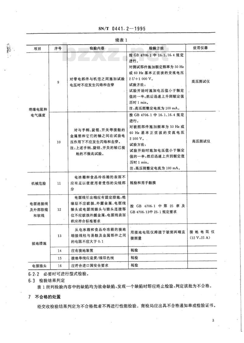 SN/T 0441.2-1995 进出口家用电冰箱和食品冷冻箱安全要求检验规程