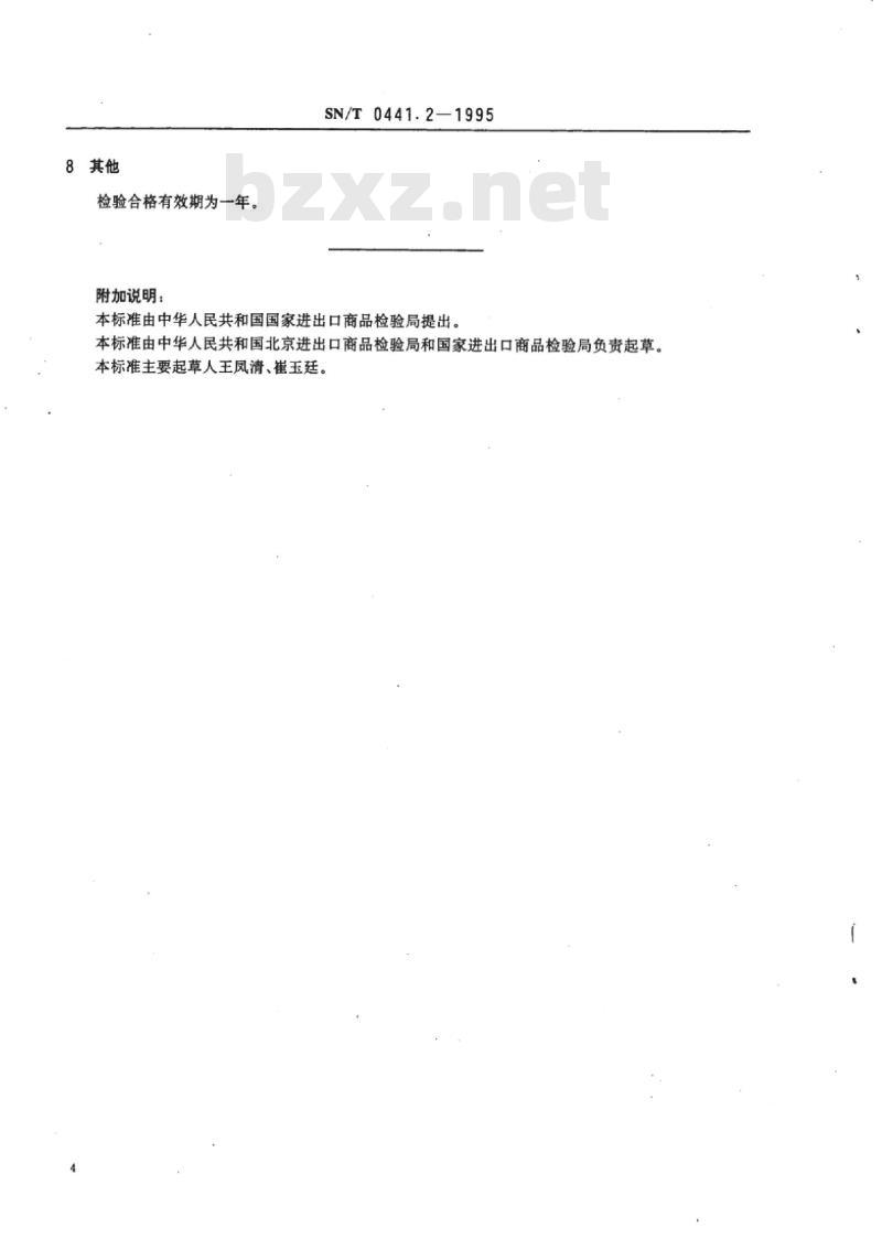 SN/T 0441.2-1995 进出口家用电冰箱和食品冷冻箱安全要求检验规程