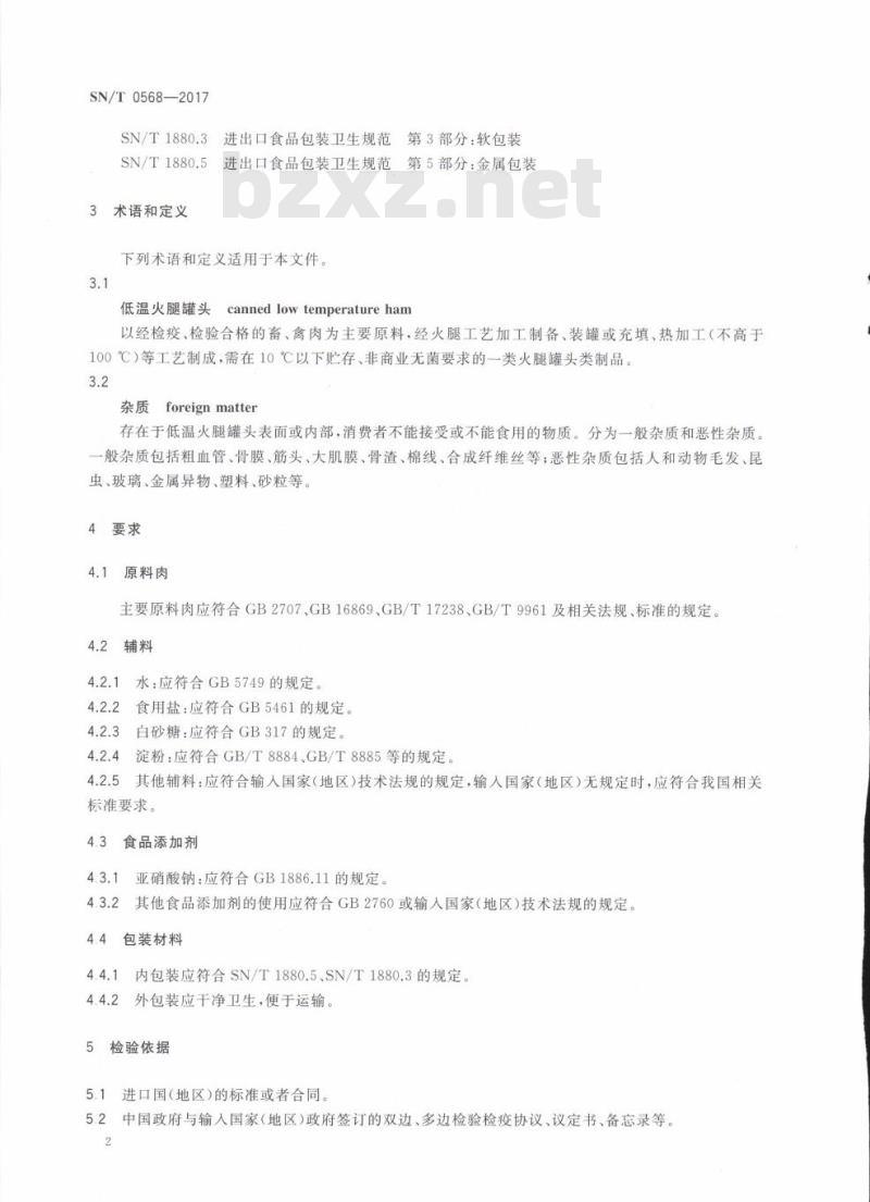 SN/T 0568-2017 出口低温火腿罐头检验规程