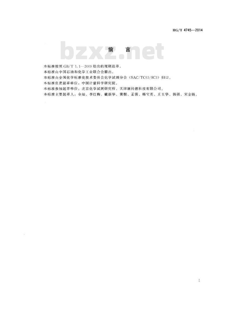 HG/T 4745-2014 化学试剂 高效液相色谱淋洗液 乙酸乙酯