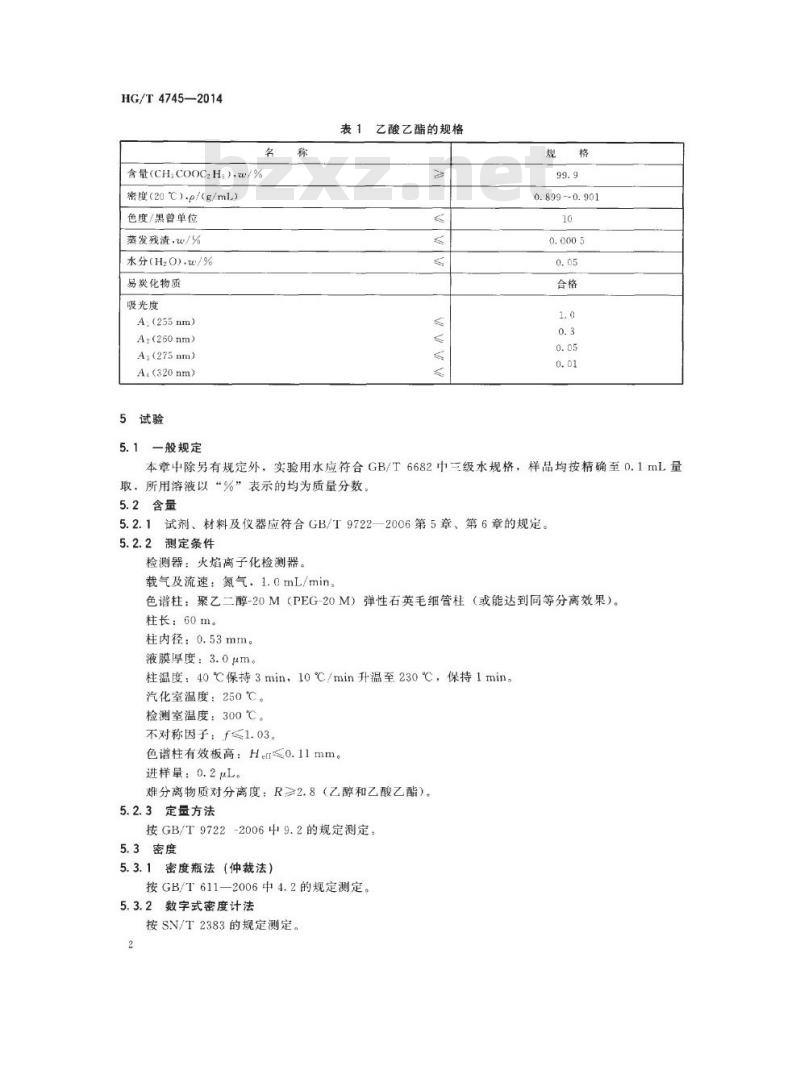 HG/T 4745-2014 化学试剂 高效液相色谱淋洗液 乙酸乙酯