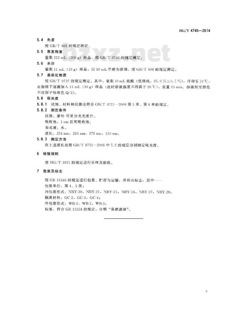 HG/T 4745-2014 化学试剂 高效液相色谱淋洗液 乙酸乙酯
