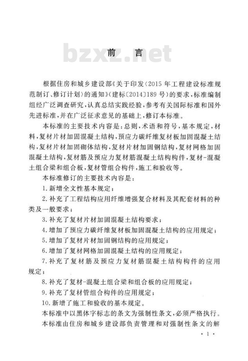 GB 50608-2020 纤维增强复合材料工程应用技术标准
