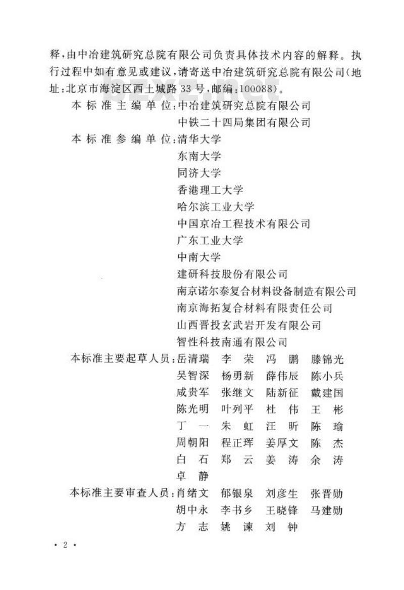 GB 50608-2020 纤维增强复合材料工程应用技术标准