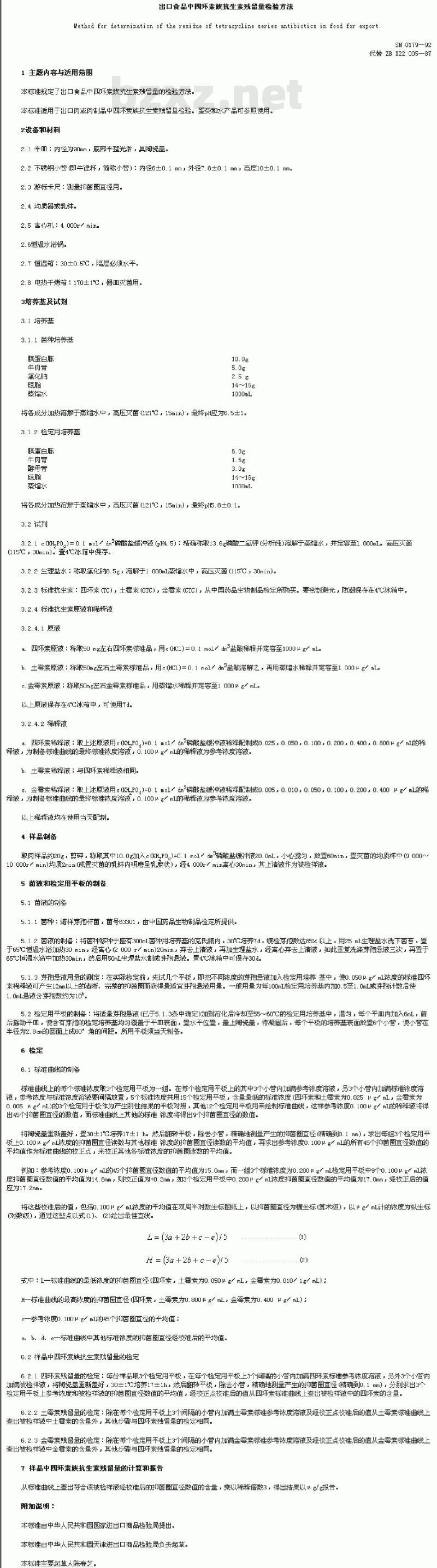 SN 0179-92 出口食品中四环索族抗生素残留量检验方法