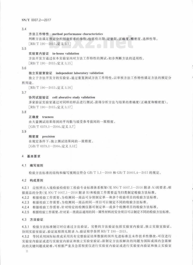 SN/T 0007.2-2017 进出口轻工产品检验标准编写的基本规定 第2部分:检验方法
