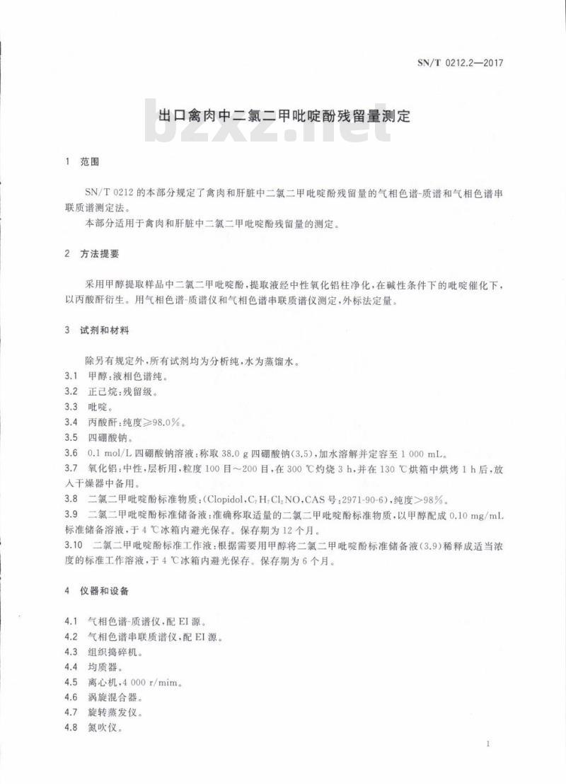 SN/T 0212.2-2017 出口禽肉中二氯二甲吡啶酚残留量测定