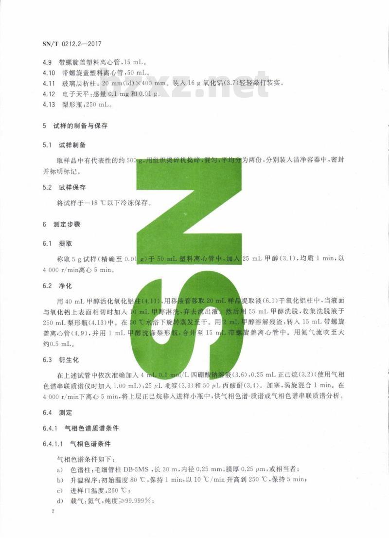 SN/T 0212.2-2017 出口禽肉中二氯二甲吡啶酚残留量测定