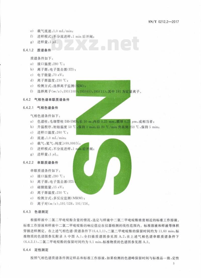SN/T 0212.2-2017 出口禽肉中二氯二甲吡啶酚残留量测定