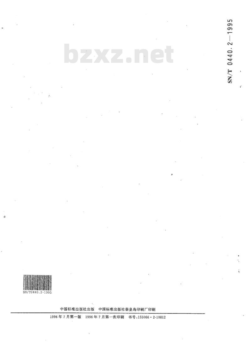 SN/T 0440.2-1995 出口家用电动洗衣机安全要求检验规程