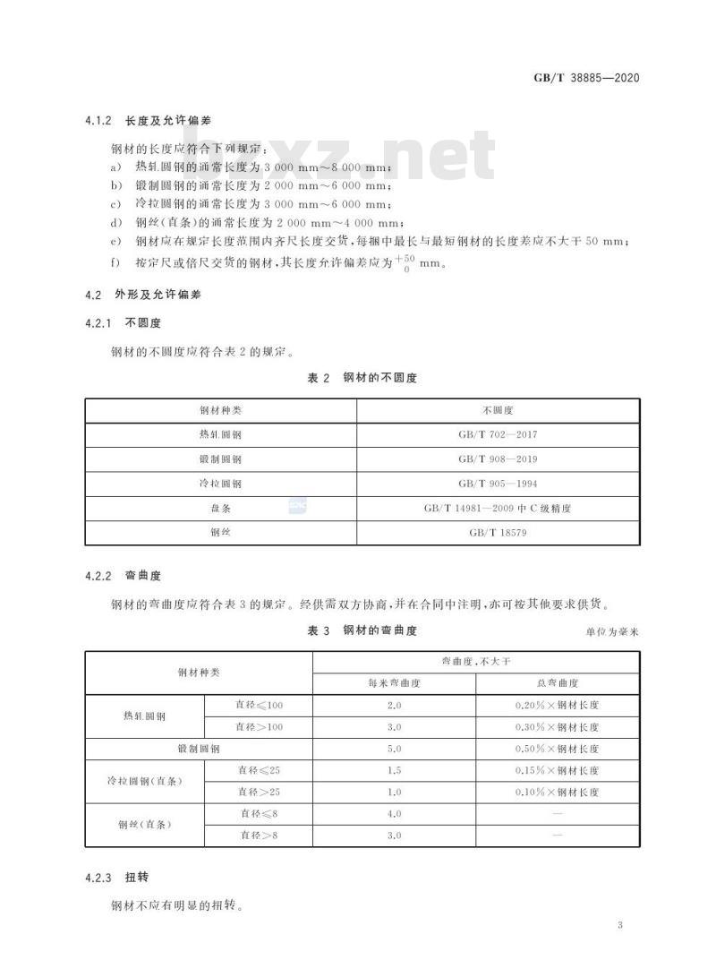 GB/T 38885-2020 超高洁净高碳铬轴承钢通用技术条件