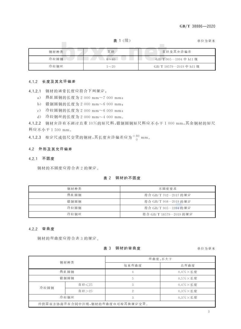 GB/T 38886-2020 高温轴承钢