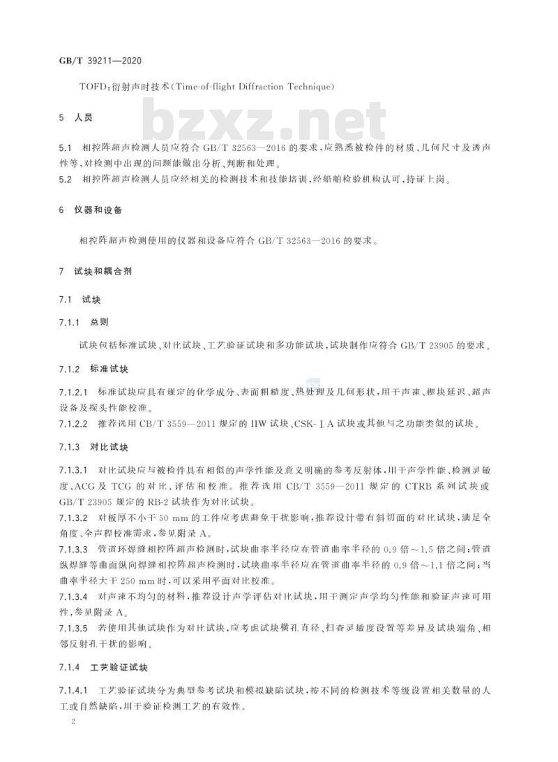GB/T 39211-2020 船舶钢焊缝超声相控阵检测方法