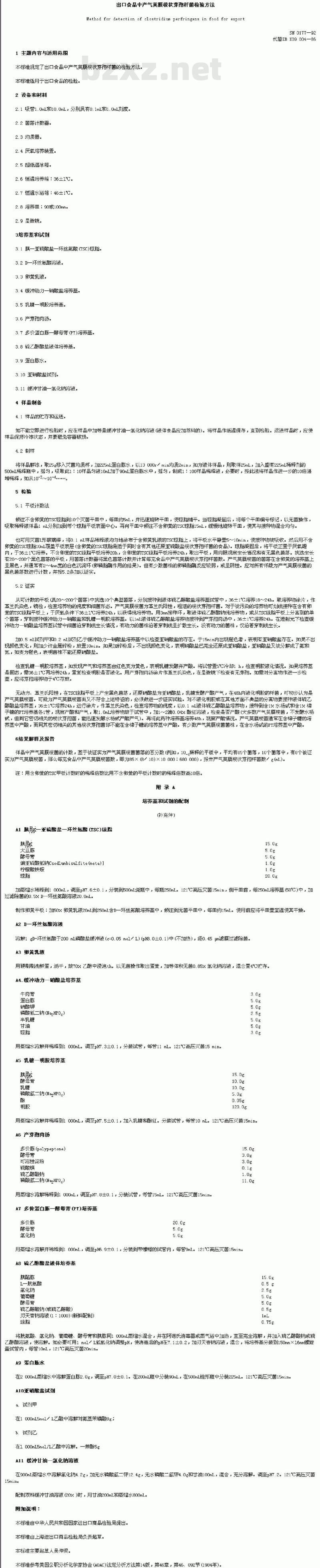 SN 0177-92 出口食品中产气荚膜梭状芽孢杆菌检验方法