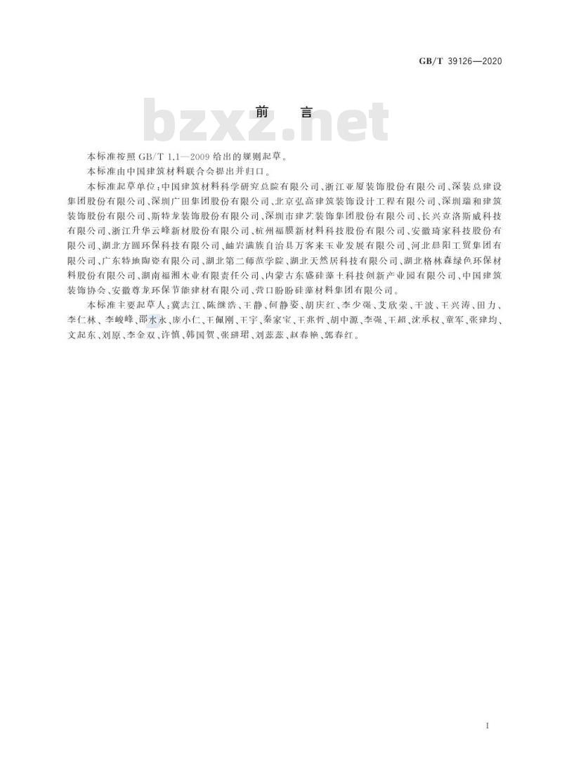 GB/T 39126-2020 室内绿色装饰装修选材评价体系