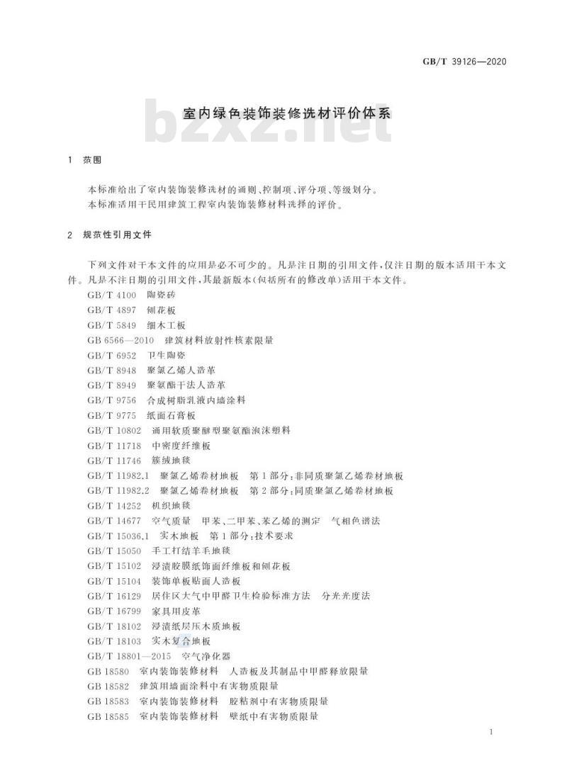 GB/T 39126-2020 室内绿色装饰装修选材评价体系