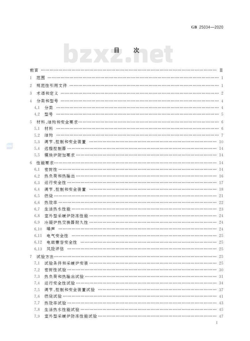 GB 25034-2020 燃气采暖热水炉
