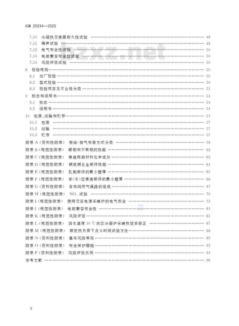 GB 25034-2020 燃气采暖热水炉