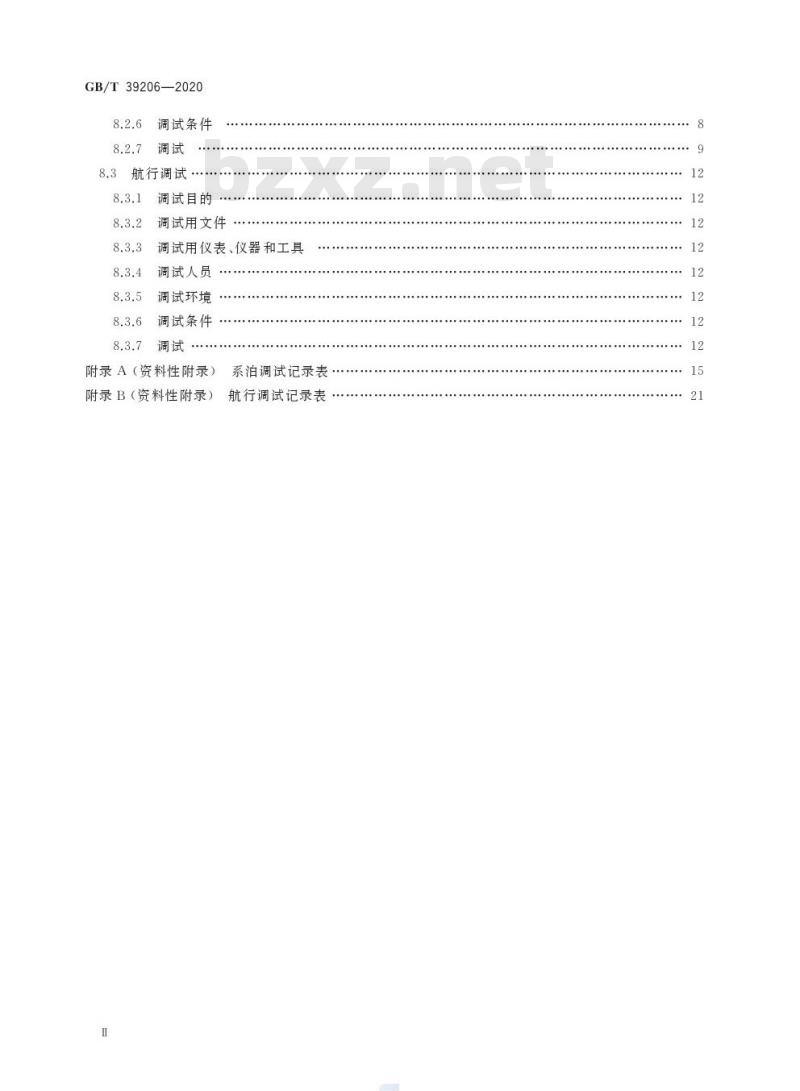 GB/T 39206-2020 固定式全回转舵桨装置安装与调试规程