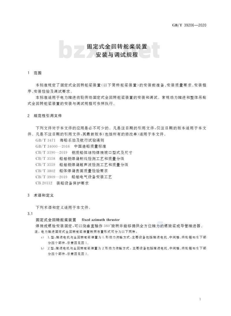 GB/T 39206-2020 固定式全回转舵桨装置安装与调试规程
