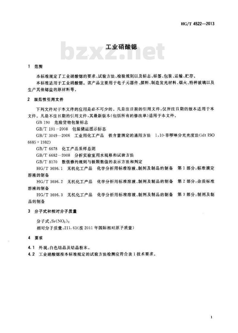 HG/T 4522-2013 工业硝酸锶