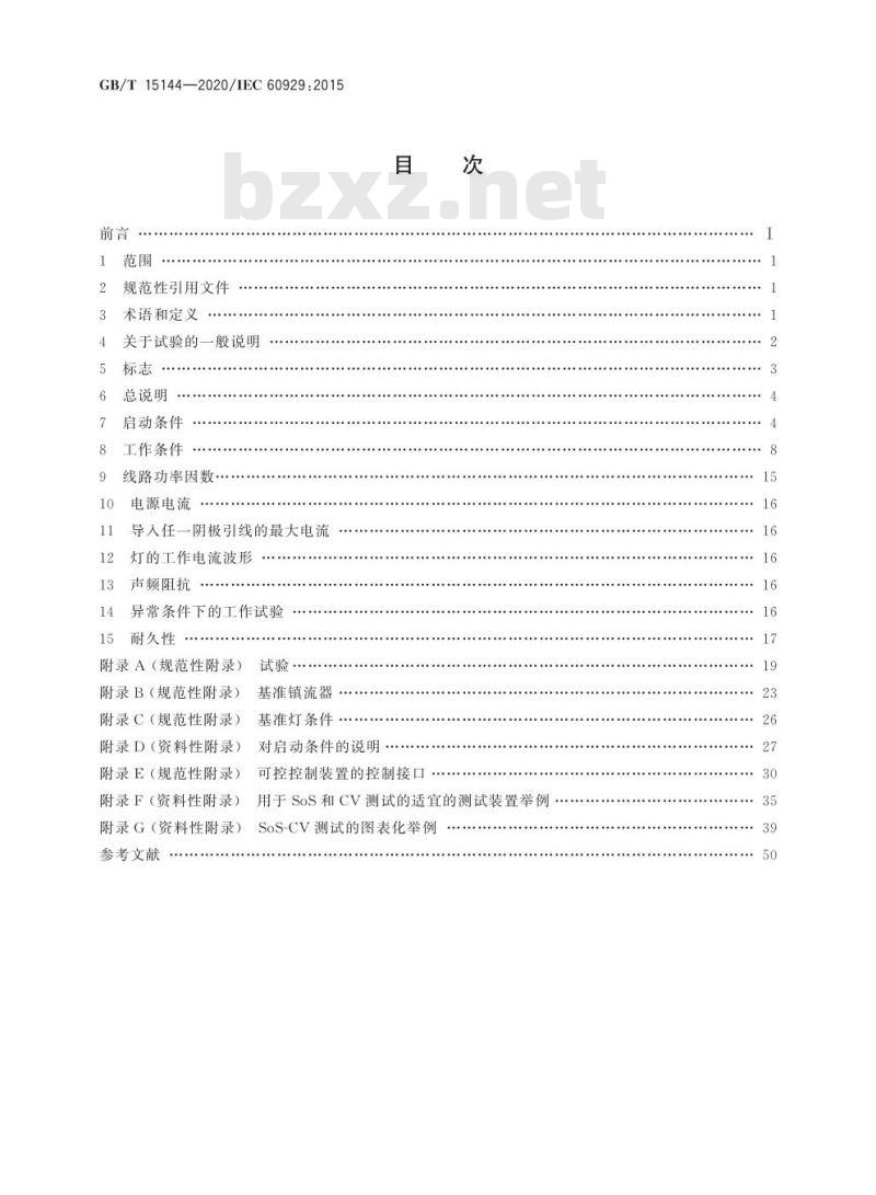 GB/T 15144-2020 管形荧光灯用交流和/或直流电子控制装置性能要求