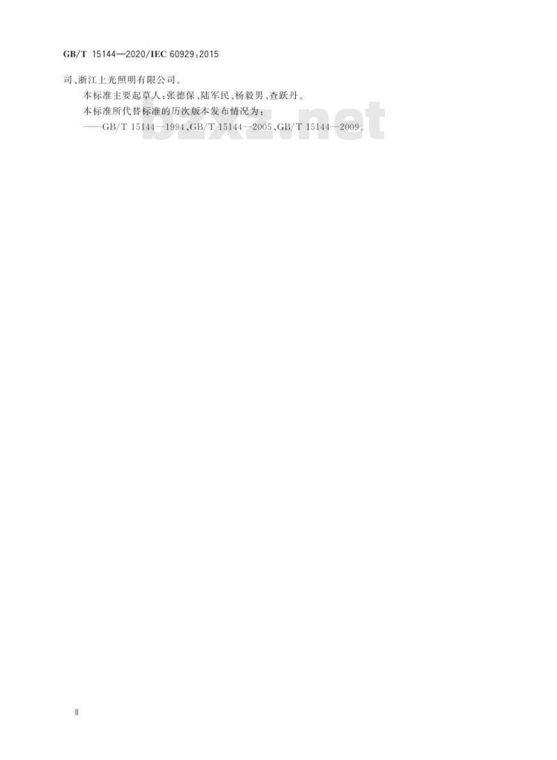GB/T 15144-2020 管形荧光灯用交流和/或直流电子控制装置性能要求