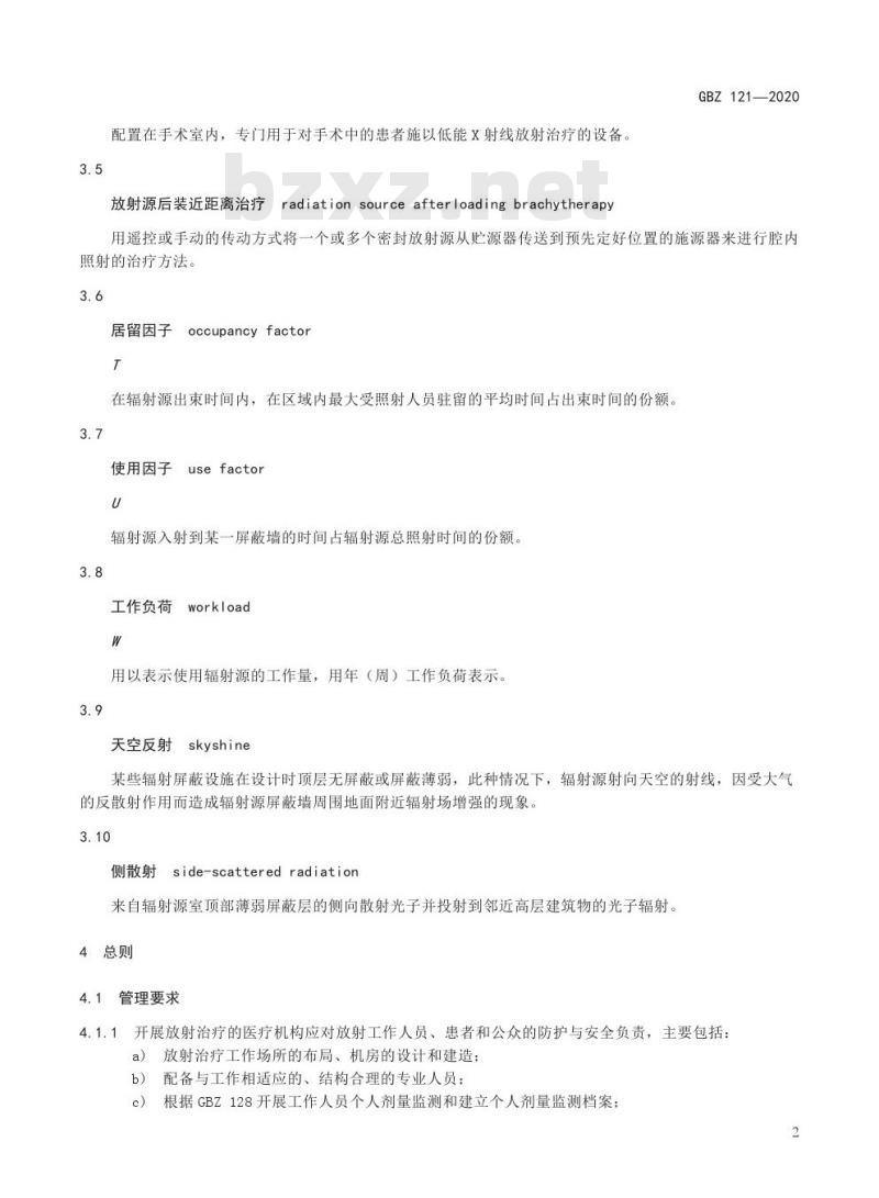 GBZ 121-2020 放射治疗放射防护要求