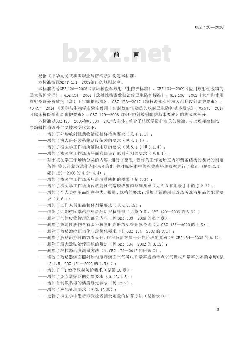 GBZ 120-2020 核医学放射防护要求