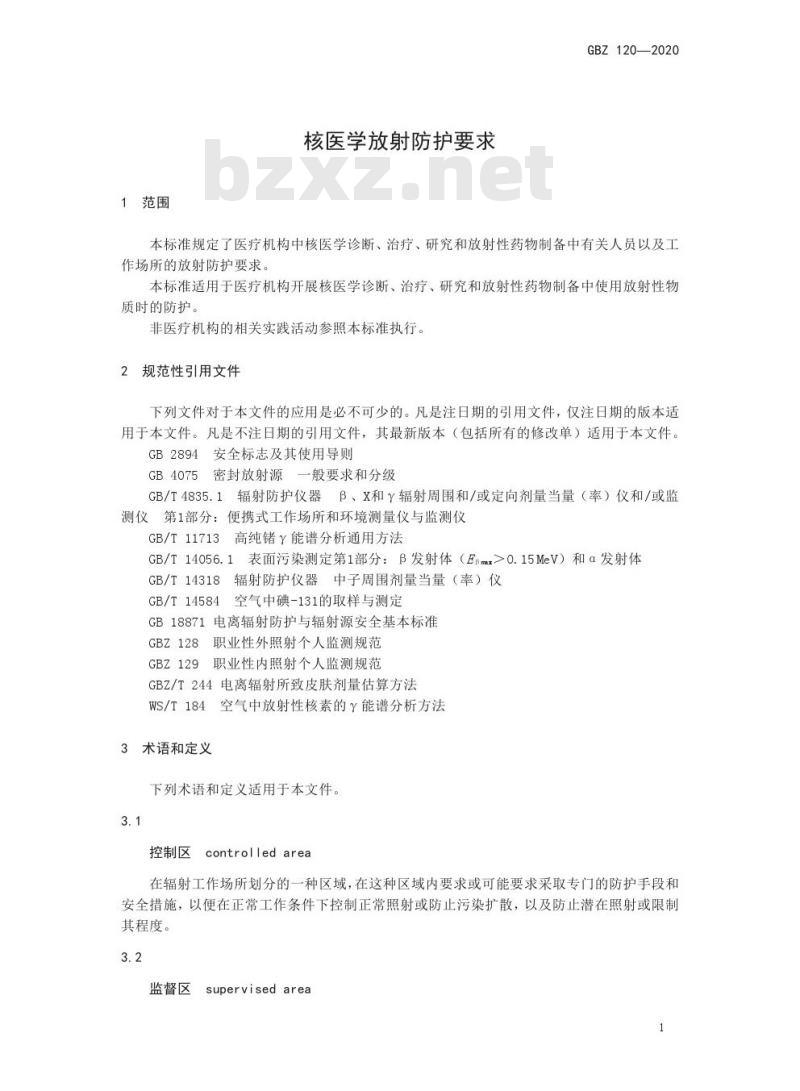 GBZ 120-2020 核医学放射防护要求