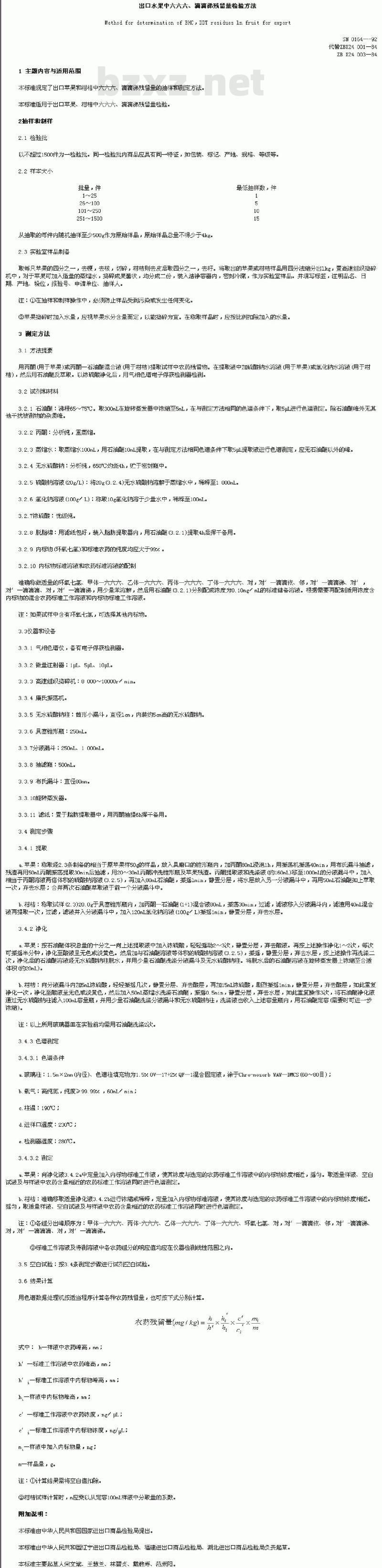 SN 0164-92 出口水果中六六六、滴滴递残留量检验方法