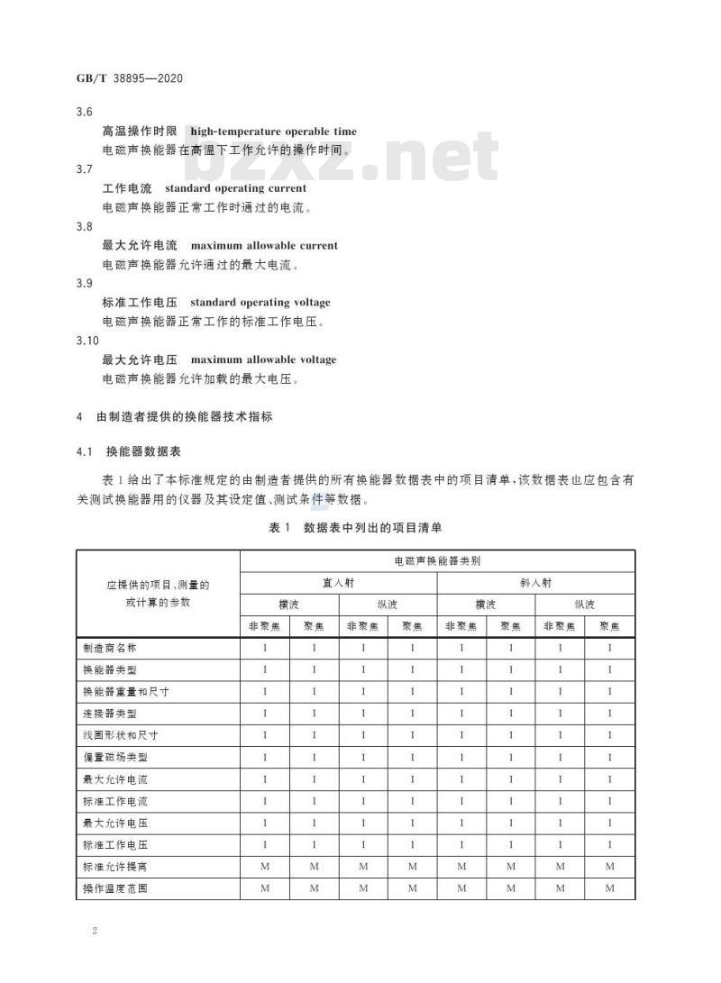 GB/T 38895-2020 无损检测 电磁声换能器(EMATs)指南