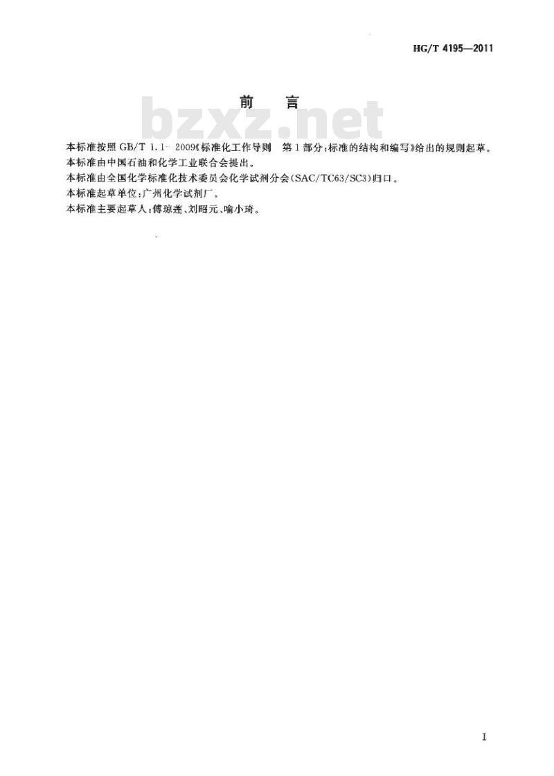 HG/T 4195-2011 化学试剂 十二水合硫酸铝钾(硫酸铝钾)