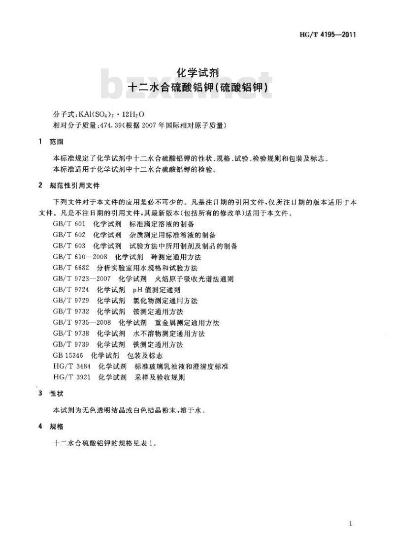 HG/T 4195-2011 化学试剂 十二水合硫酸铝钾(硫酸铝钾)