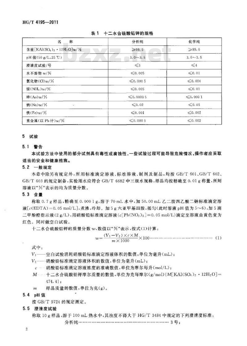 HG/T 4195-2011 化学试剂 十二水合硫酸铝钾(硫酸铝钾)