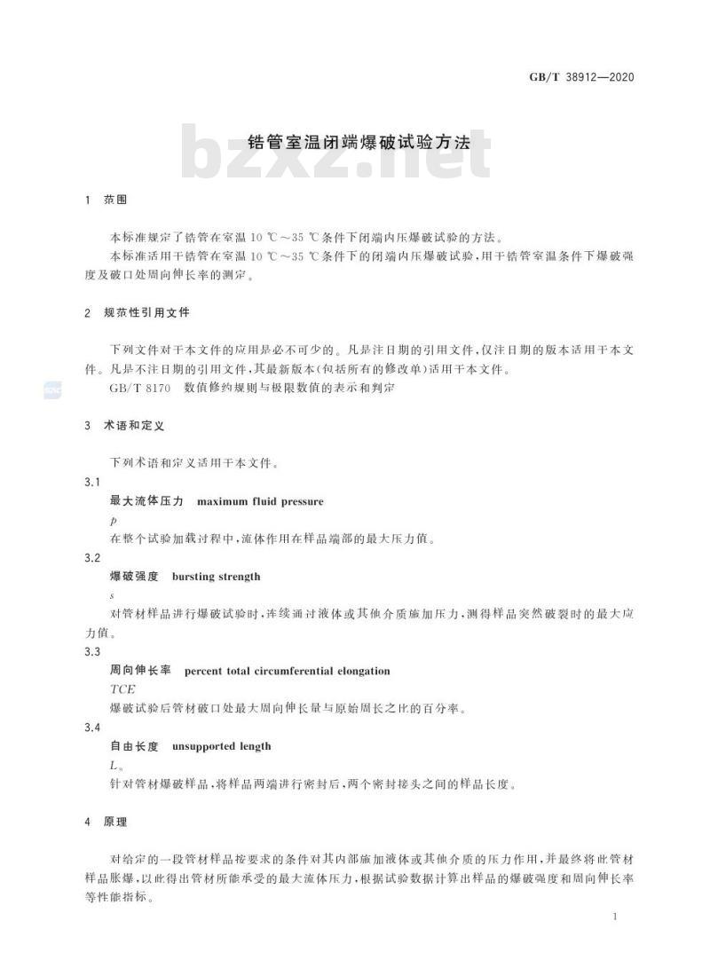 GB/T 38912-2020 锆管室温闭端爆破试验方法
