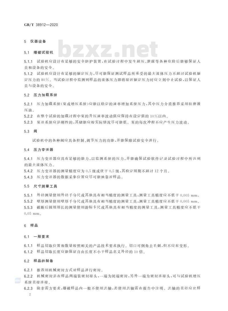 GB/T 38912-2020 锆管室温闭端爆破试验方法