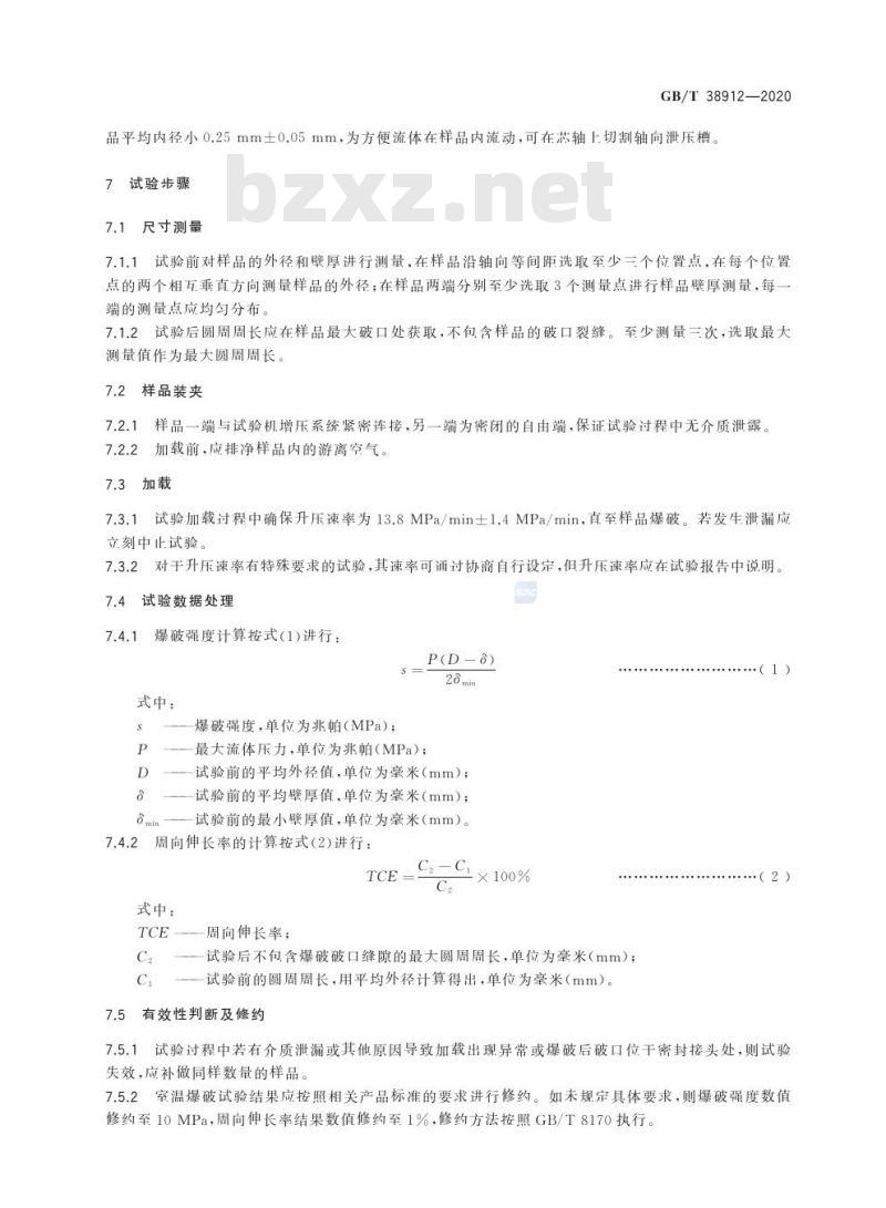 GB/T 38912-2020 锆管室温闭端爆破试验方法