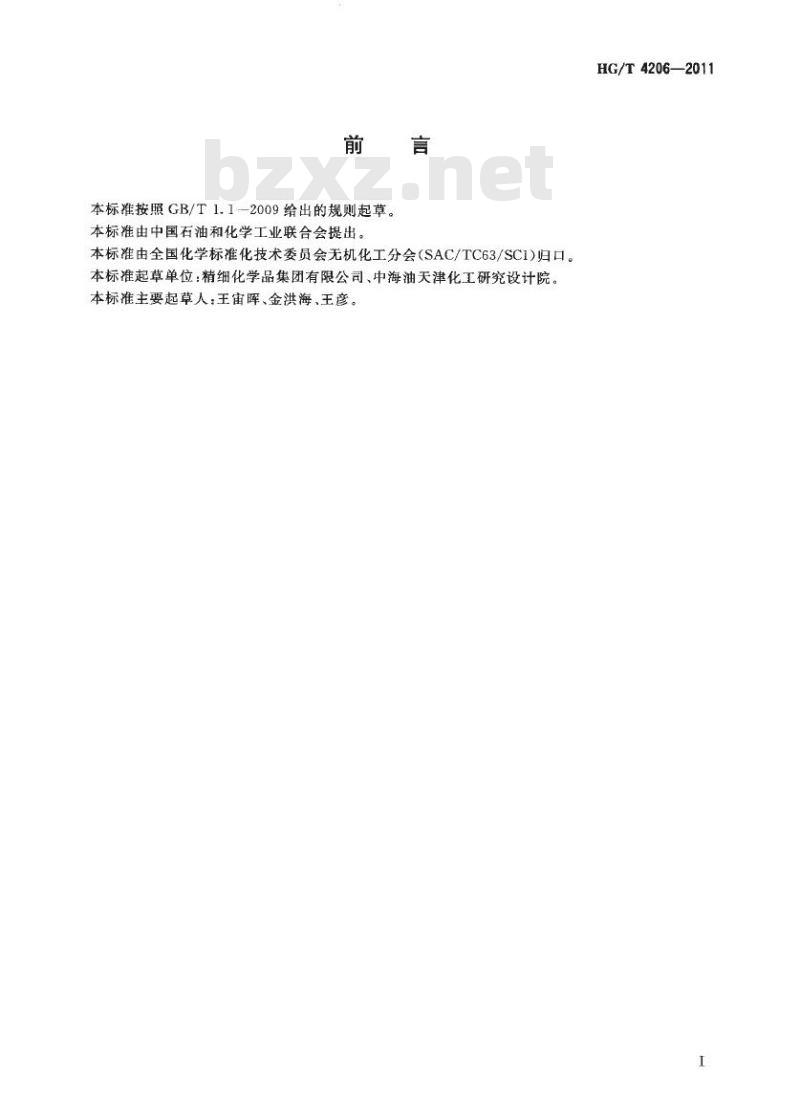 HG/T 4206-2011 工业焦磷酸亚锡