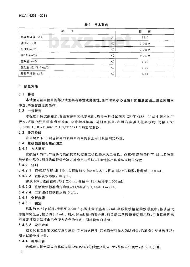HG/T 4206-2011 工业焦磷酸亚锡